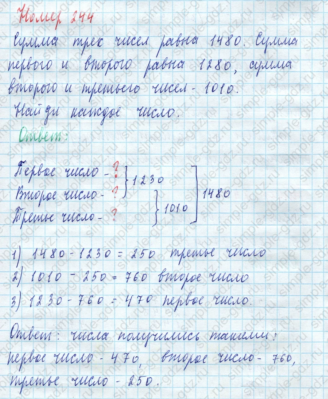 matematika class-4 Математика 4 класс учебник Моро, Бантова 1, 2 часть - 2 Часть страница 62 ответ Номер 244