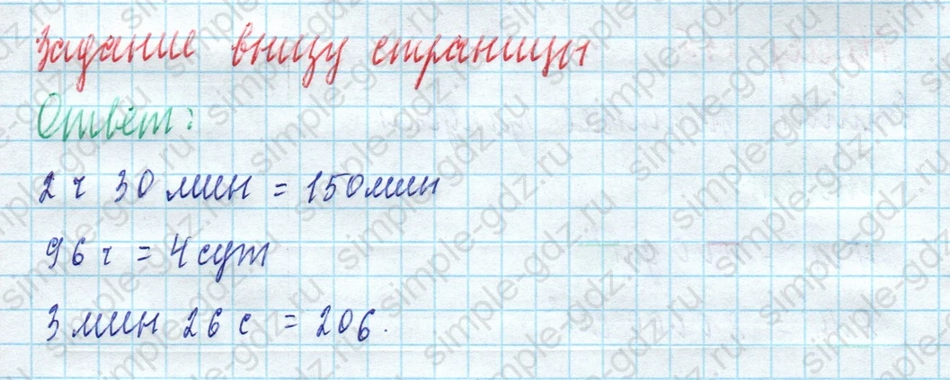 matematika class-4 Математика 4 класс учебник Моро, Бантова 1, 2 часть - 2 Часть страница 62 ответ Задание внизу страницы