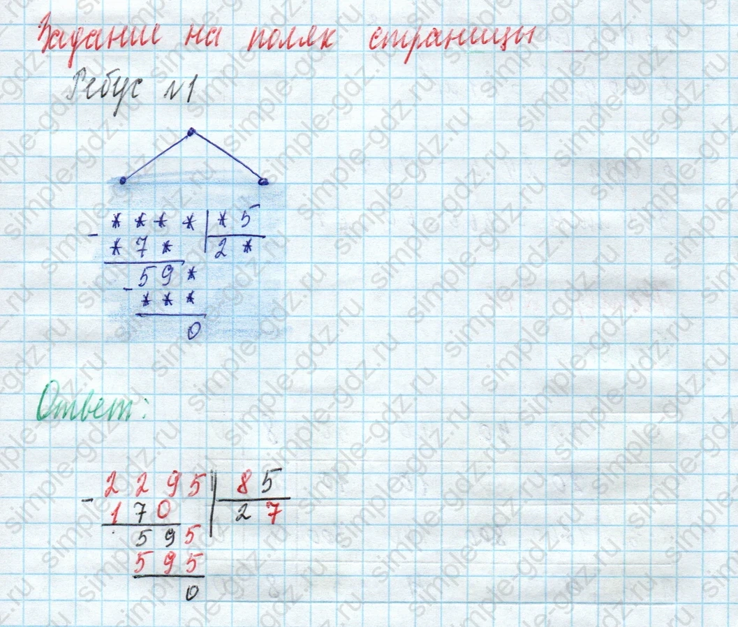 matematika class-4 Математика 4 класс учебник Моро, Бантова 1, 2 часть - 2 Часть страница 62 ответ Задание на полях страницы