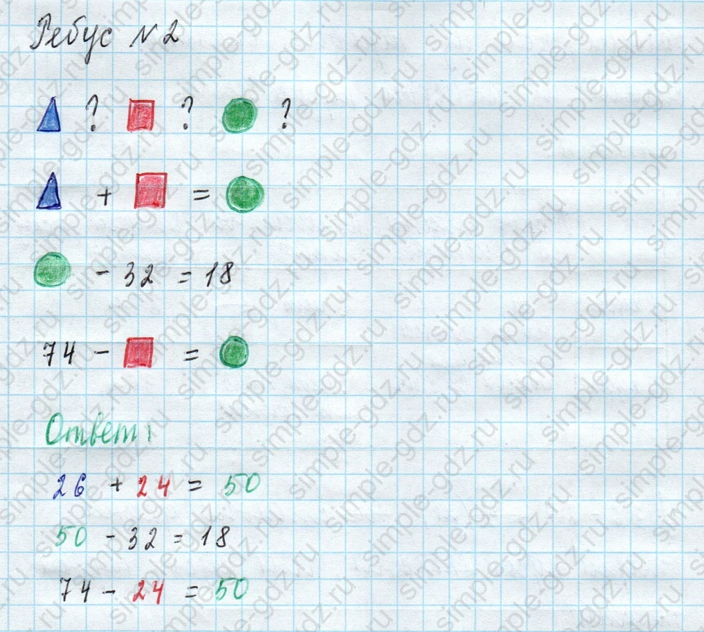 matematika class-4 Математика 4 класс учебник Моро, Бантова 1, 2 часть - 2 Часть страница 62 ответ Задание на полях страницы