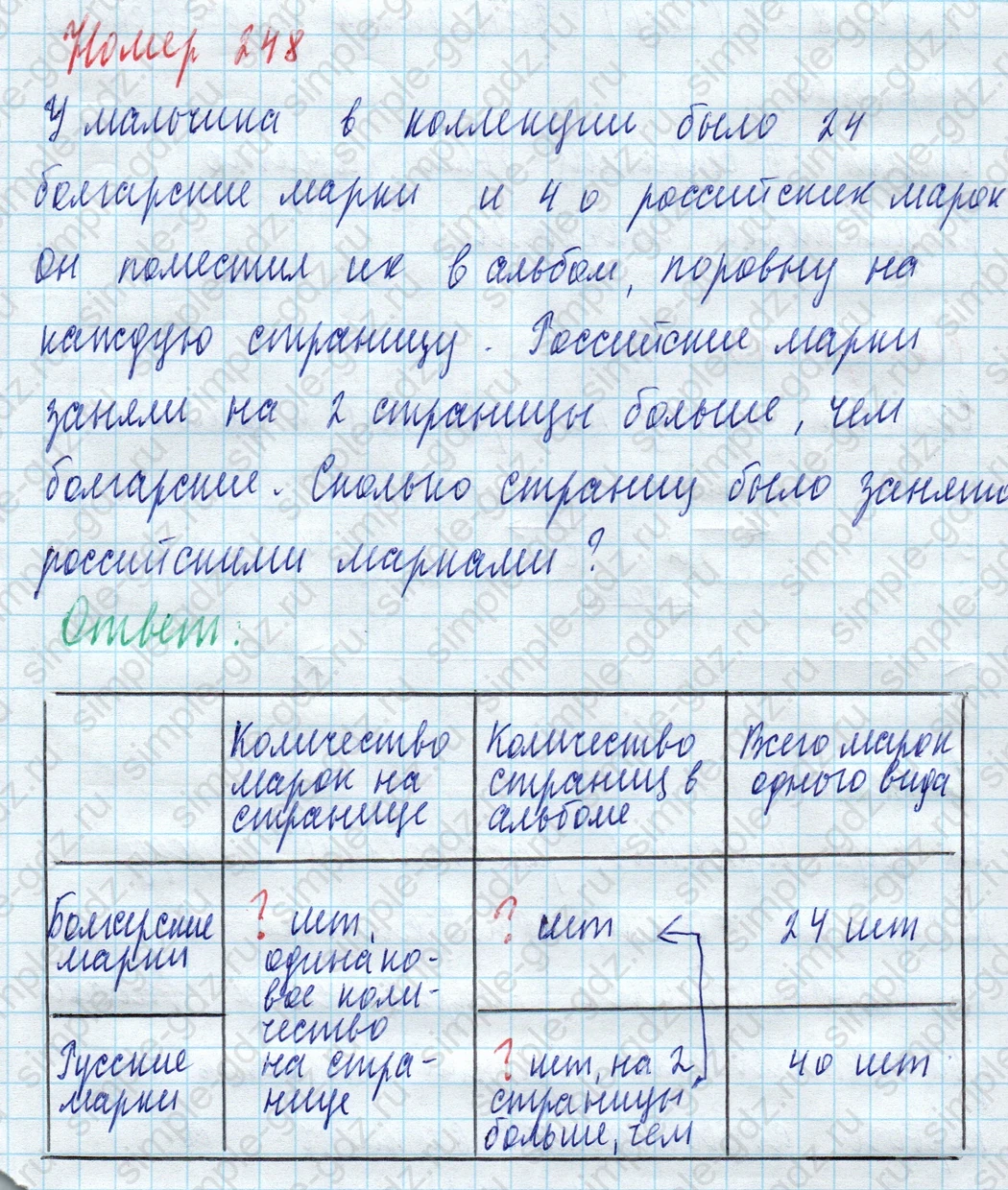 matematika class-4 Математика 4 класс учебник Моро, Бантова 1, 2 часть - 2 Часть страница 63 ответ Номер 248