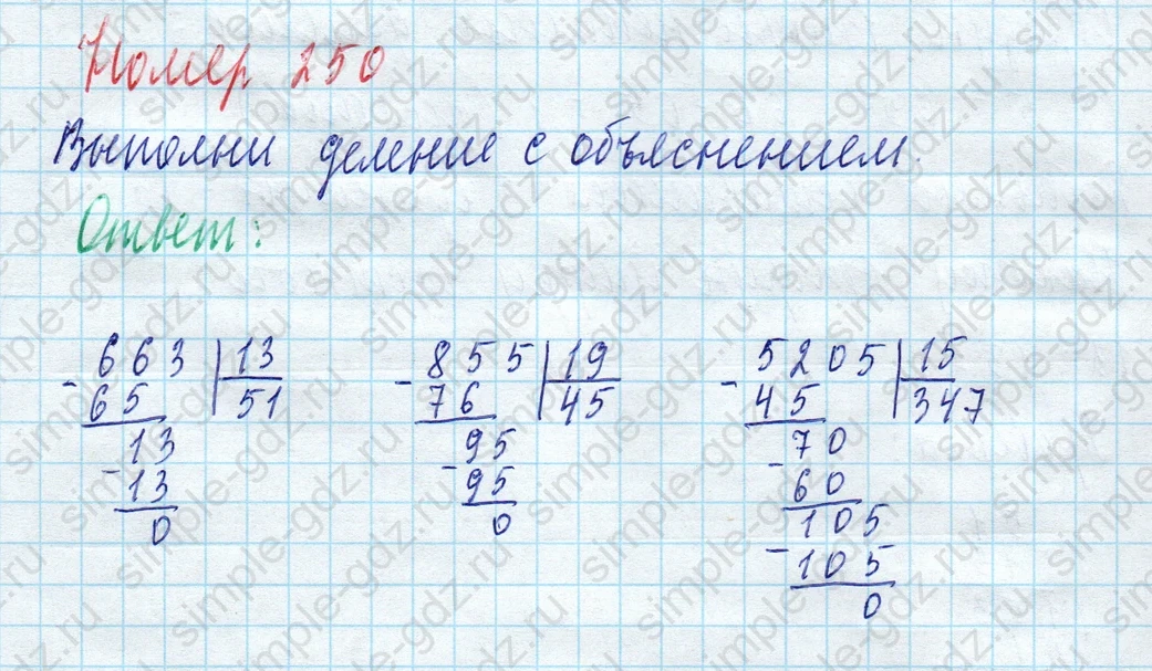 matematika class-4 Математика 4 класс учебник Моро, Бантова 1, 2 часть - 2 Часть страница 63 ответ Номер 250