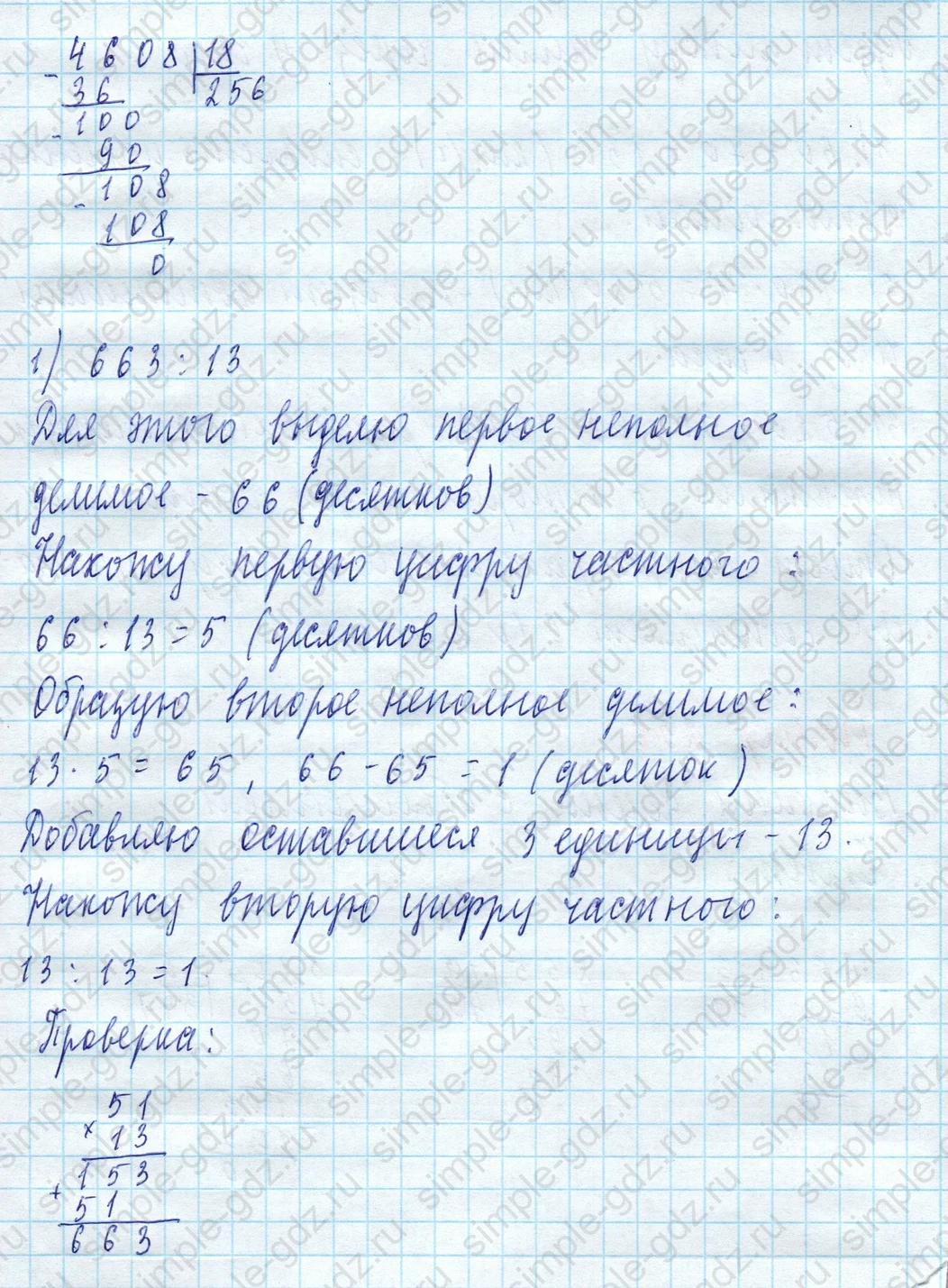 matematika class-4 Математика 4 класс учебник Моро, Бантова 1, 2 часть - 2 Часть страница 63 ответ Номер 250