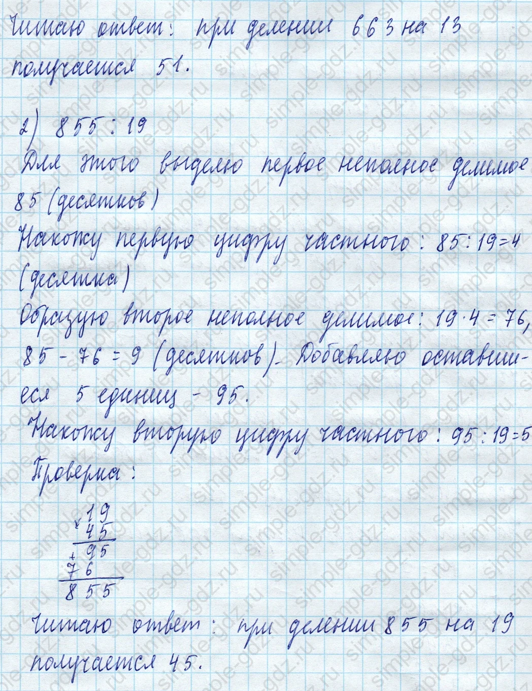 matematika class-4 Математика 4 класс учебник Моро, Бантова 1, 2 часть - 2 Часть страница 63 ответ Номер 250
