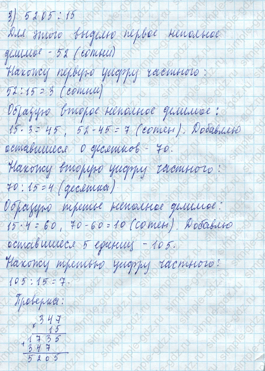 matematika class-4 Математика 4 класс учебник Моро, Бантова 1, 2 часть - 2 Часть страница 63 ответ Номер 250