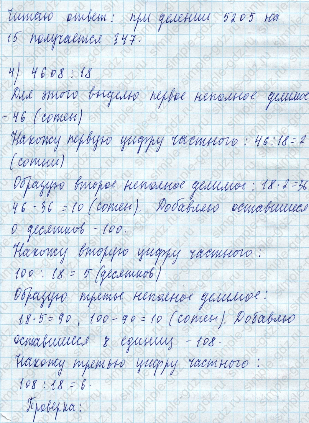 matematika class-4 Математика 4 класс учебник Моро, Бантова 1, 2 часть - 2 Часть страница 63 ответ Номер 250