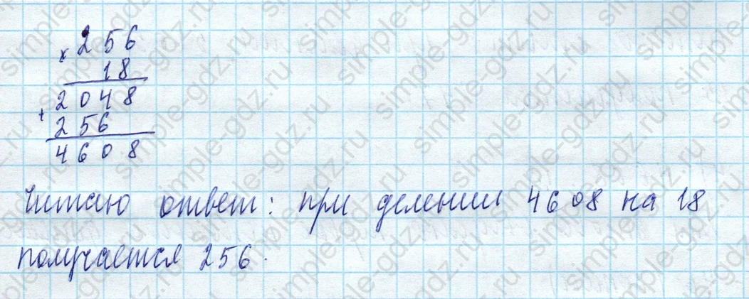matematika class-4 Математика 4 класс учебник Моро, Бантова 1, 2 часть - 2 Часть страница 63 ответ Номер 250