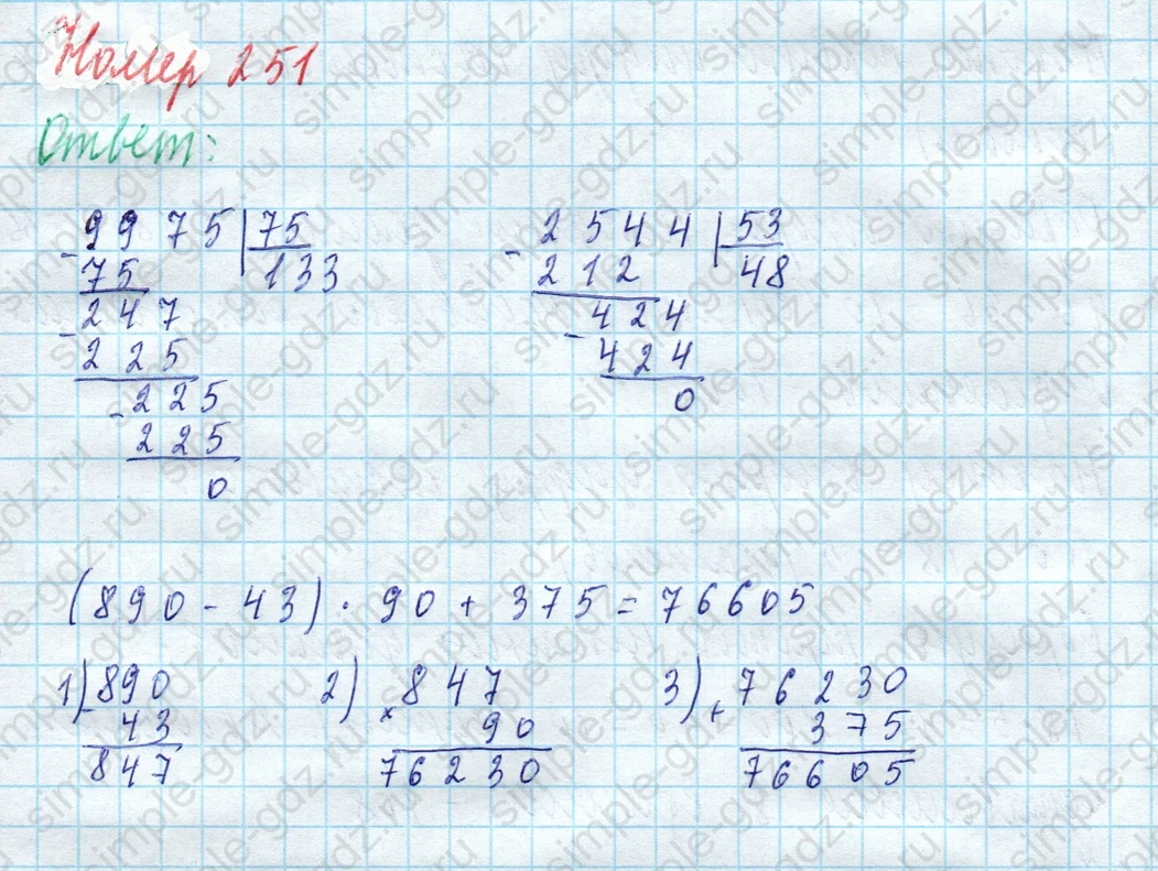 matematika class-4 Математика 4 класс учебник Моро, Бантова 1, 2 часть - 2 Часть страница 63 ответ Номер 251