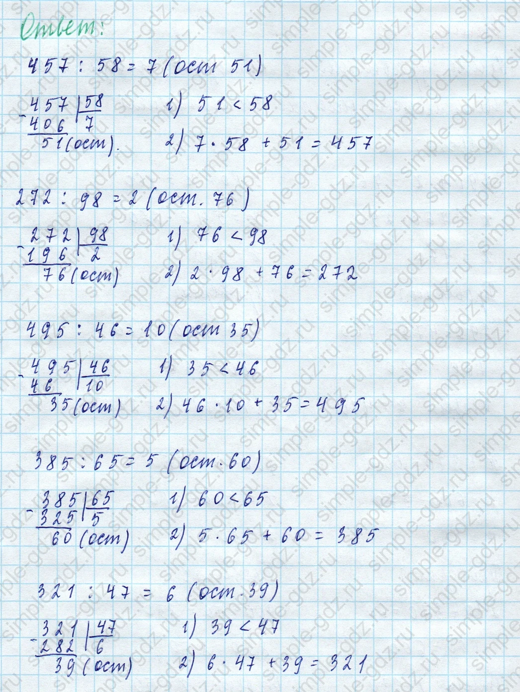 matematika class-4 Математика 4 класс учебник Моро, Бантова 1, 2 часть - 2 Часть страница 63 ответ Номер 252