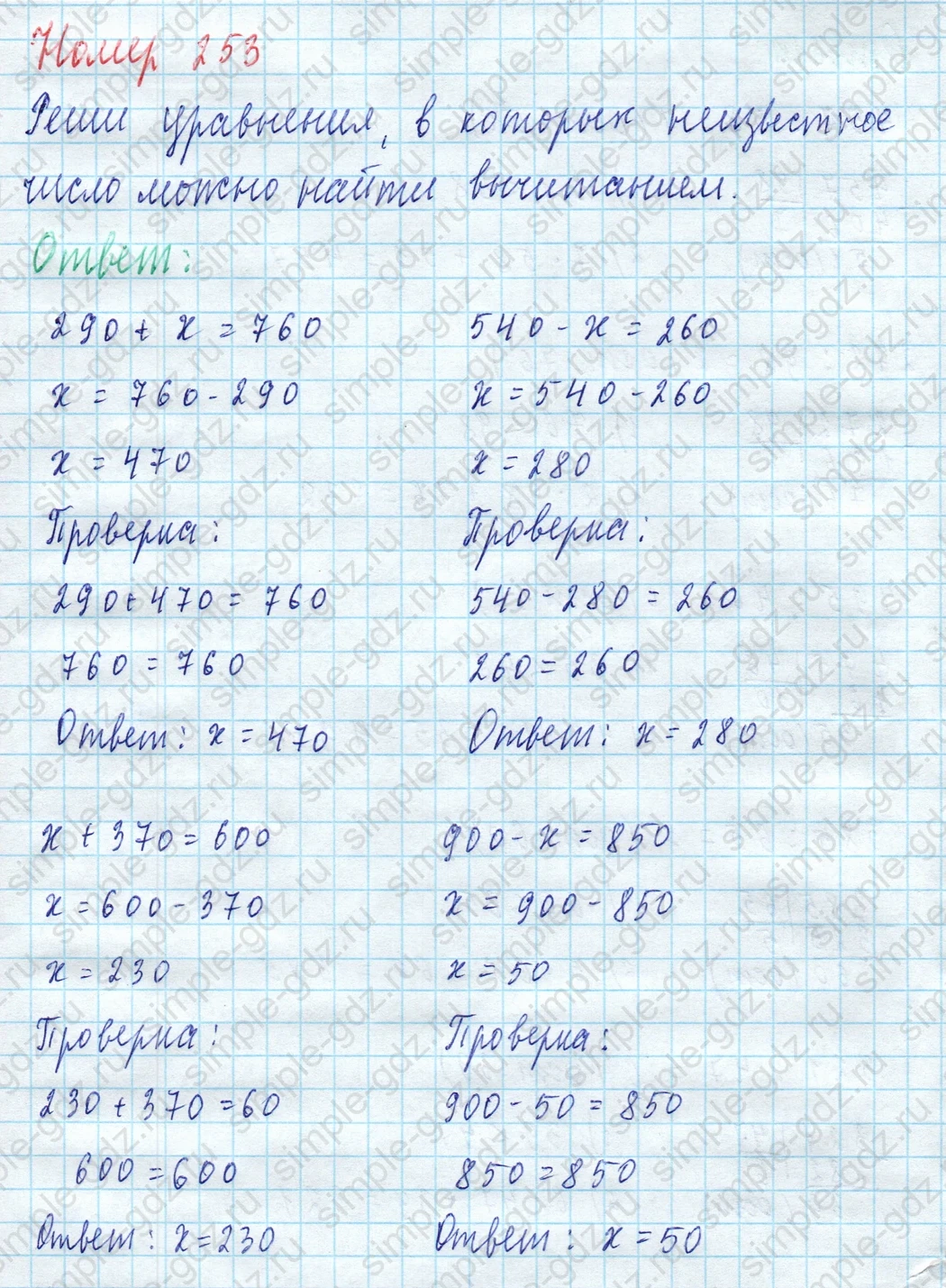 matematika class-4 Математика 4 класс учебник Моро, Бантова 1, 2 часть - 2 Часть страница 63 ответ Номер 253