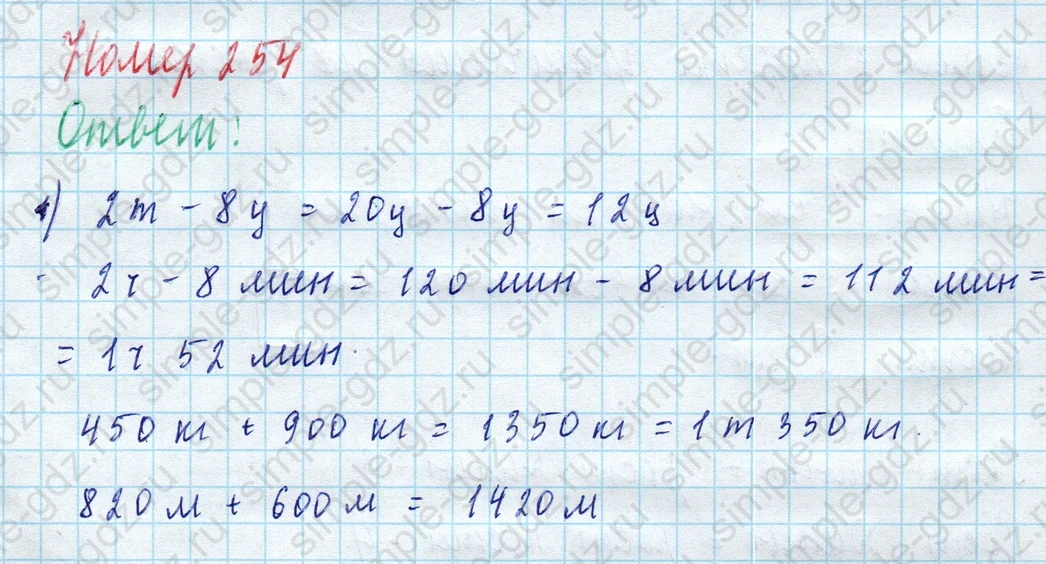matematika class-4 Математика 4 класс учебник Моро, Бантова 1, 2 часть - 2 Часть страница 63 ответ Номер 254