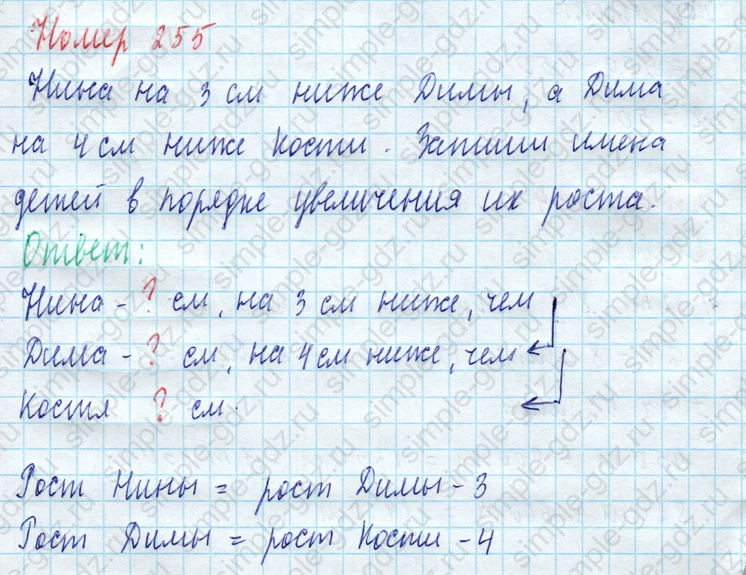 matematika class-4 Математика 4 класс учебник Моро, Бантова 1, 2 часть - 2 Часть страница 63 ответ Номер 255