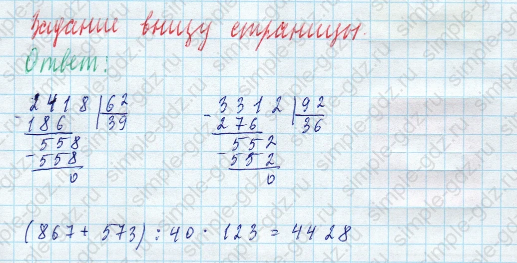 matematika class-4 Математика 4 класс учебник Моро, Бантова 1, 2 часть - 2 Часть страница 63 ответ Задание внизу страницы