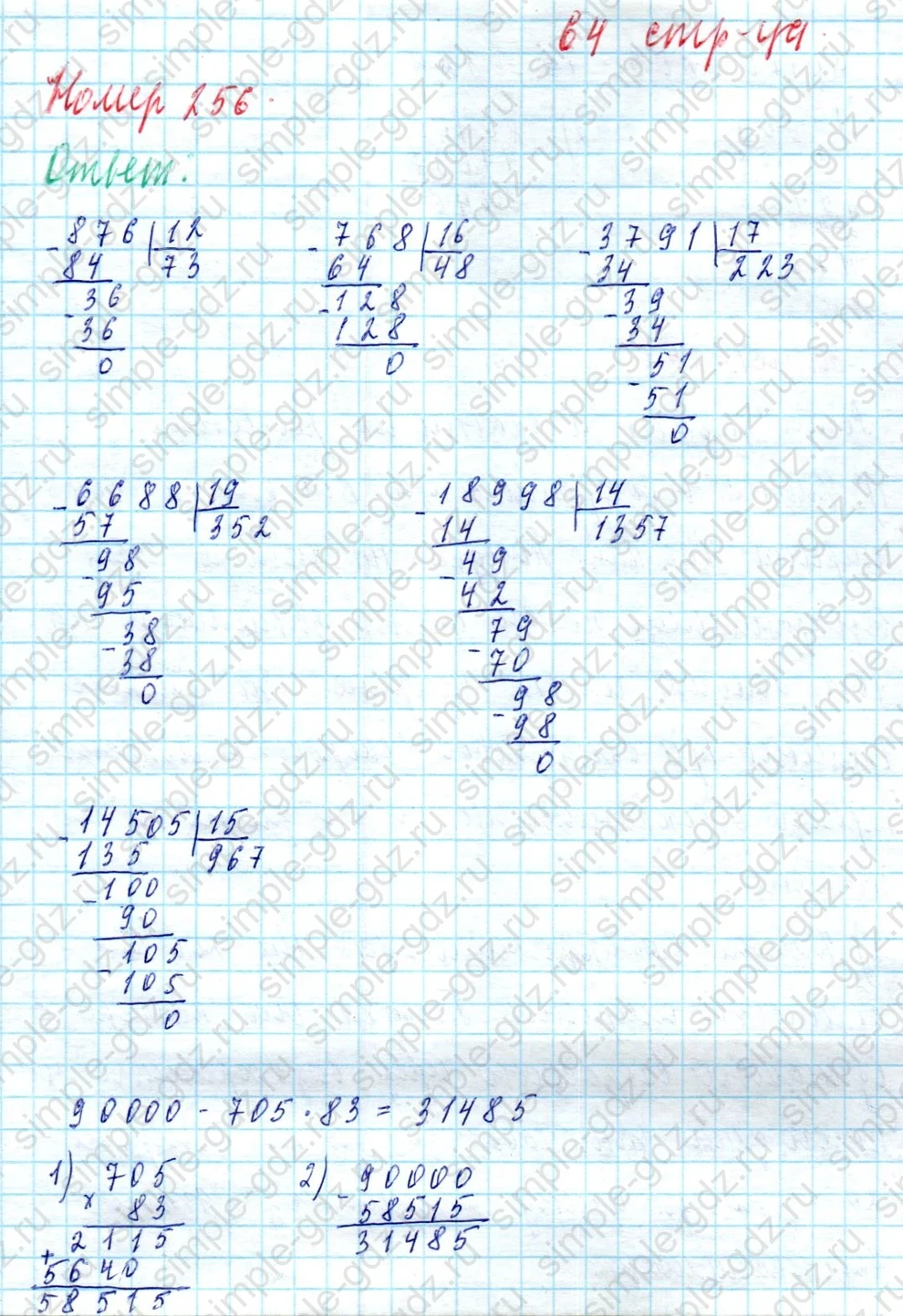 matematika class-4 Математика 4 класс учебник Моро, Бантова 1, 2 часть - 2 Часть страница 64 ответ Номер 256
