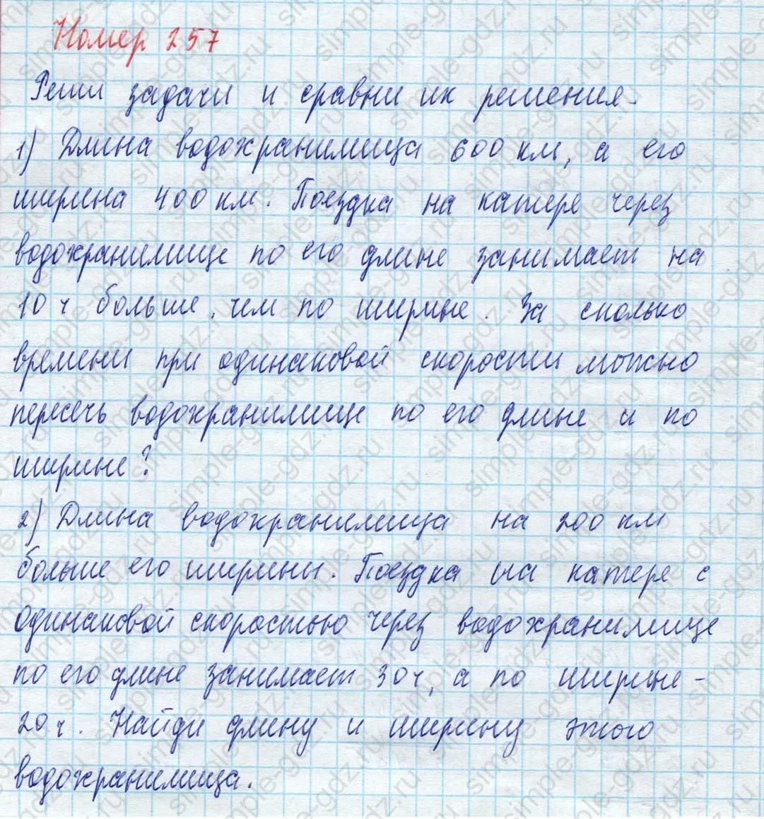 matematika class-4 Математика 4 класс учебник Моро, Бантова 1, 2 часть - 2 Часть страница 64 ответ Номер 257 (включая задачи 1, 2 и сравнение решений)