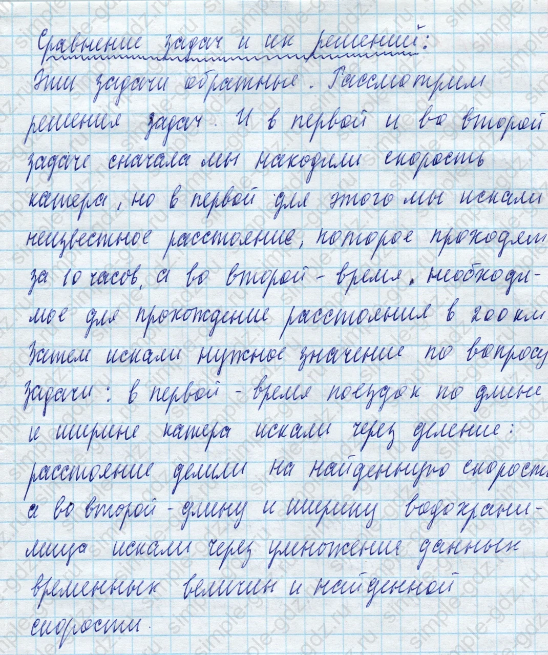 matematika class-4 Математика 4 класс учебник Моро, Бантова 1, 2 часть - 2 Часть страница 64 ответ Номер 257 (включая задачи 1, 2 и сравнение решений)