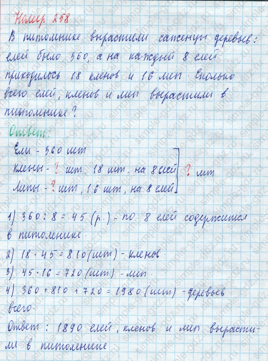 matematika class-4 Математика 4 класс учебник Моро, Бантова 1, 2 часть - 2 Часть страница 64 ответ Номер 258