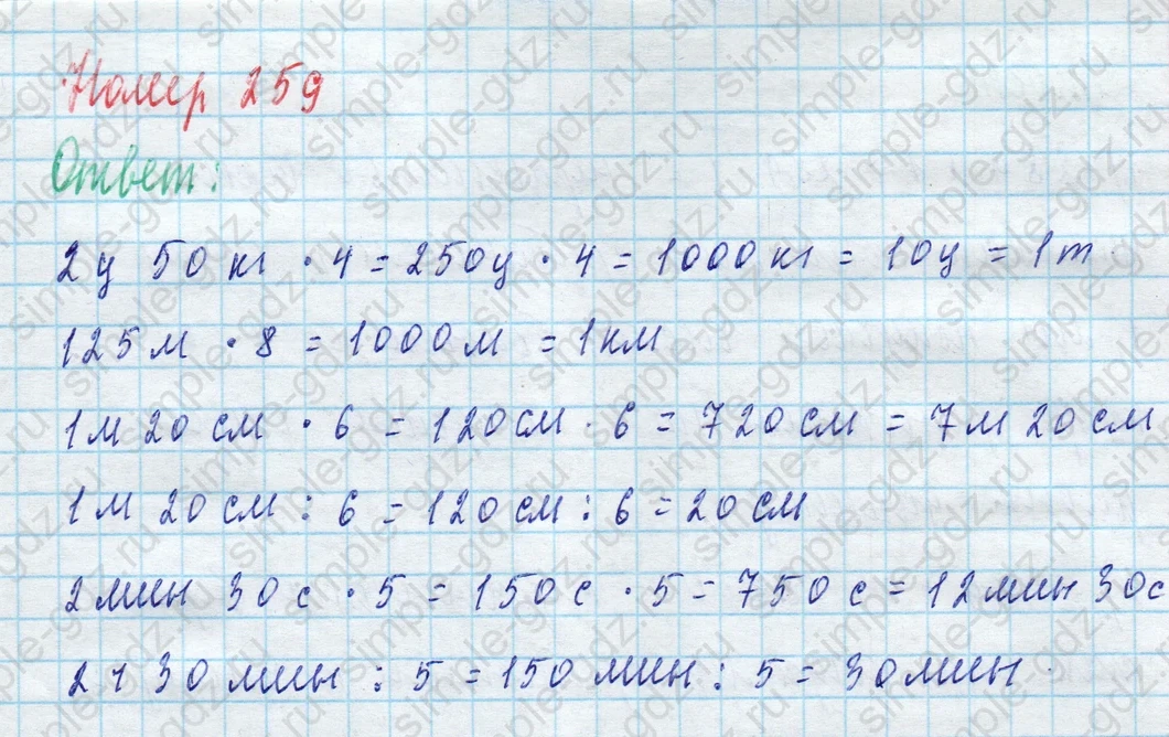 matematika class-4 Математика 4 класс учебник Моро, Бантова 1, 2 часть - 2 Часть страница 64 ответ Номер 259