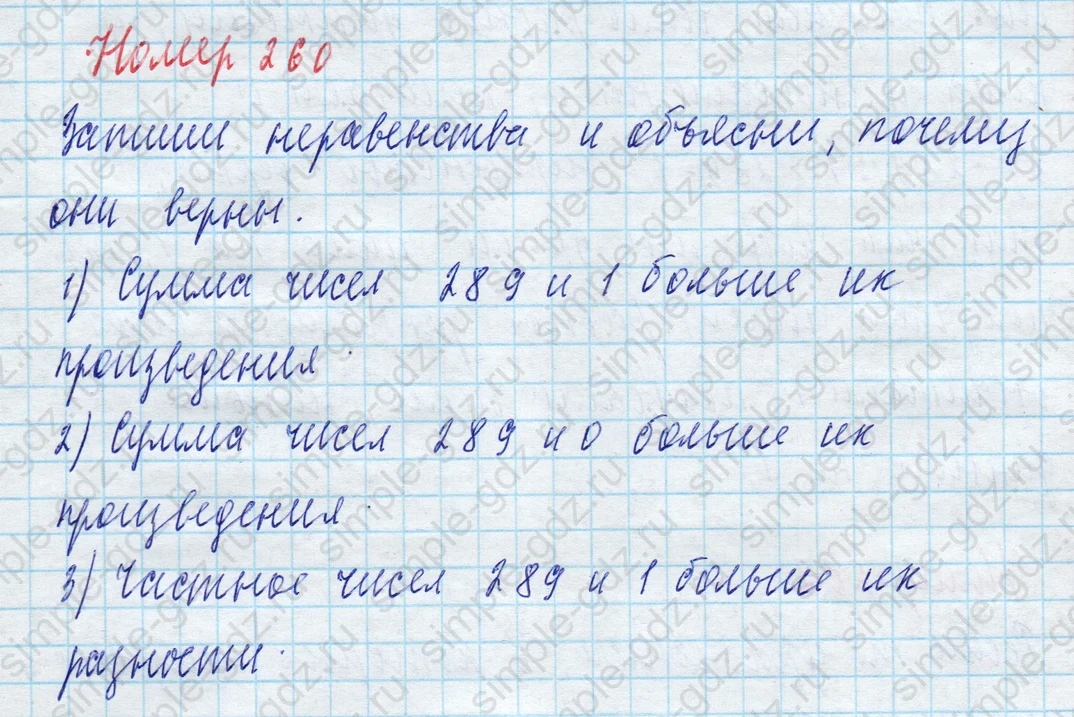 matematika class-4 Математика 4 класс учебник Моро, Бантова 1, 2 часть - 2 Часть страница 64 ответ Номер 260