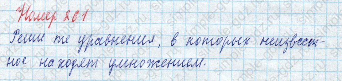 matematika class-4 Математика 4 класс учебник Моро, Бантова 1, 2 часть - 2 Часть страница 64 ответ Номер 261