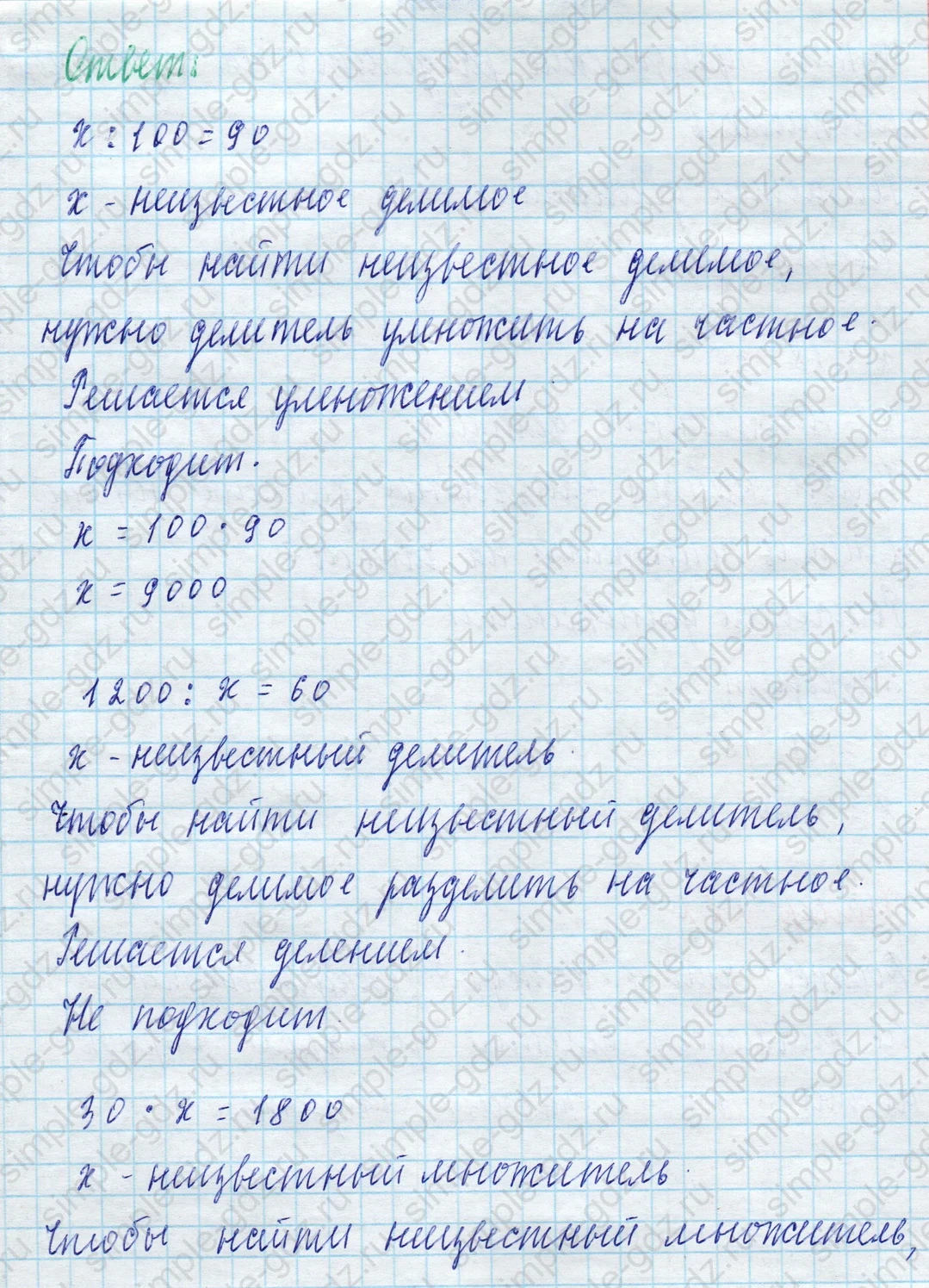 matematika class-4 Математика 4 класс учебник Моро, Бантова 1, 2 часть - 2 Часть страница 64 ответ Номер 261