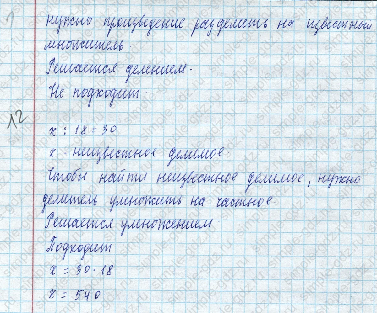 matematika class-4 Математика 4 класс учебник Моро, Бантова 1, 2 часть - 2 Часть страница 64 ответ Номер 261