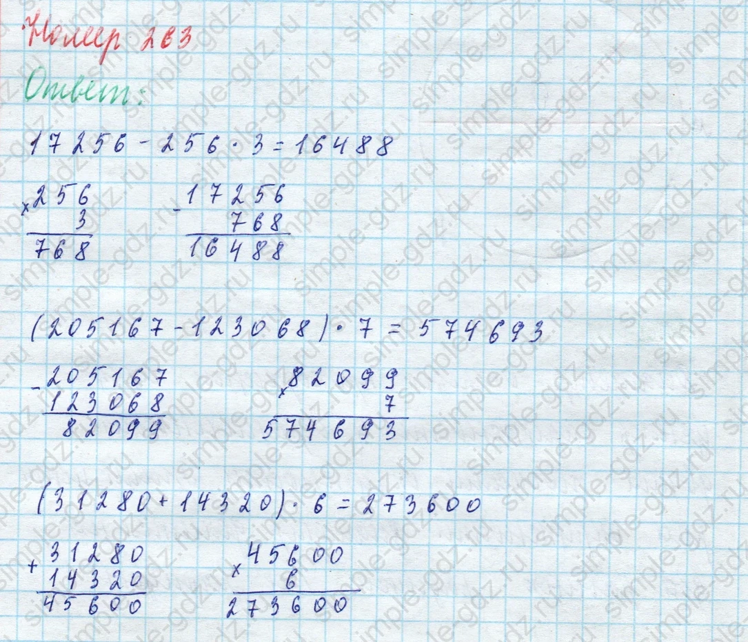 matematika class-4 Математика 4 класс учебник Моро, Бантова 1, 2 часть - 2 Часть страница 64 ответ Номер 263