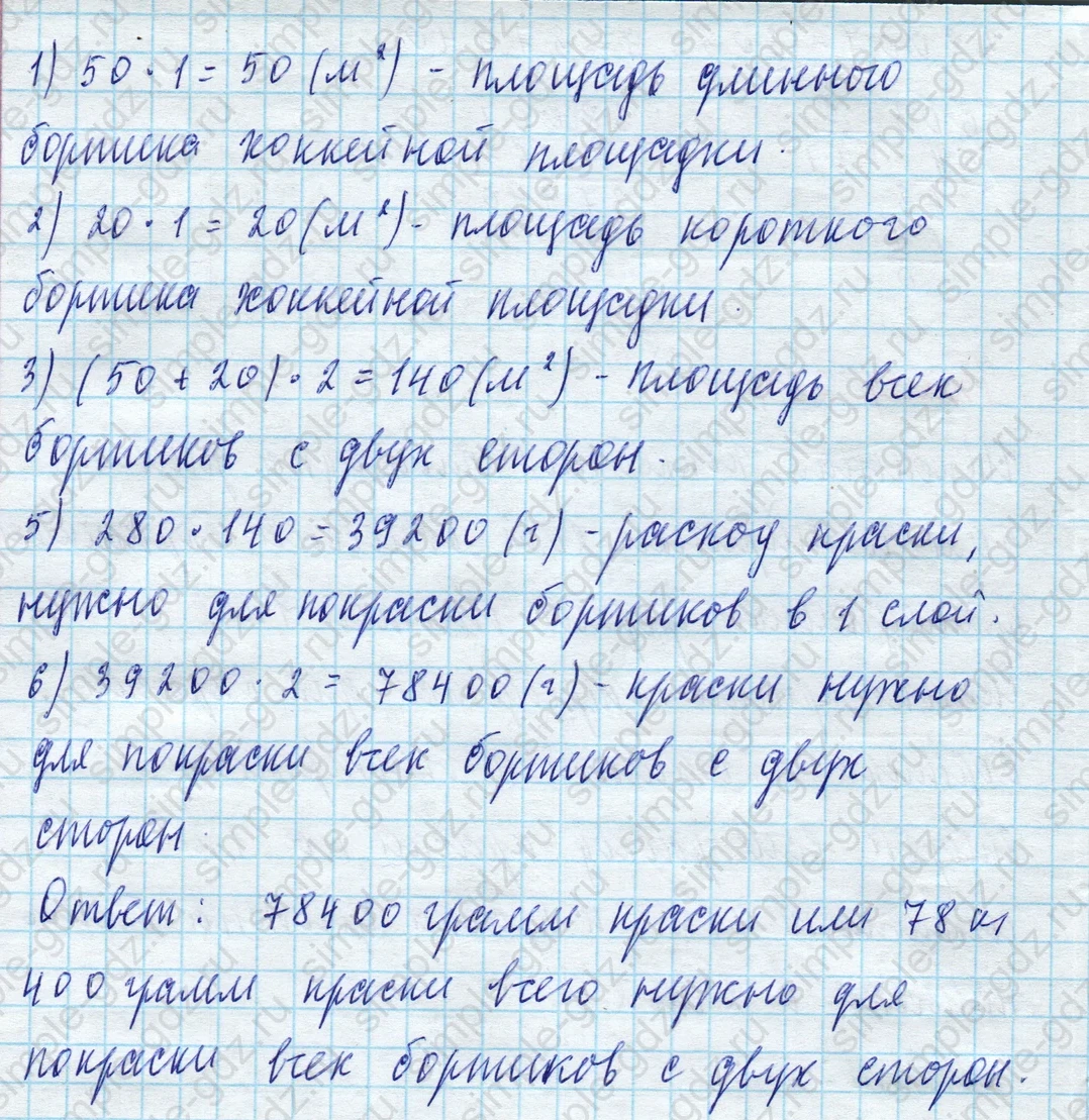 matematika class-4 Математика 4 класс учебник Моро, Бантова 1, 2 часть - 2 Часть страница 64 ответ Номер 264