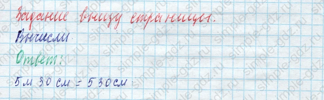 matematika class-4 Математика 4 класс учебник Моро, Бантова 1, 2 часть - 2 Часть страница 64 ответ Задание внизу страницы