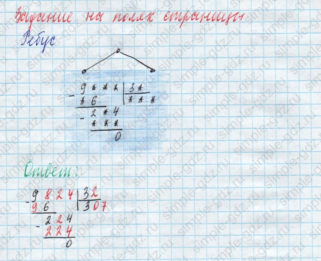 matematika class-4 Математика 4 класс учебник Моро, Бантова 1, 2 часть - 2 Часть страница 64 ответ Задание на полях страницы (Ребус)