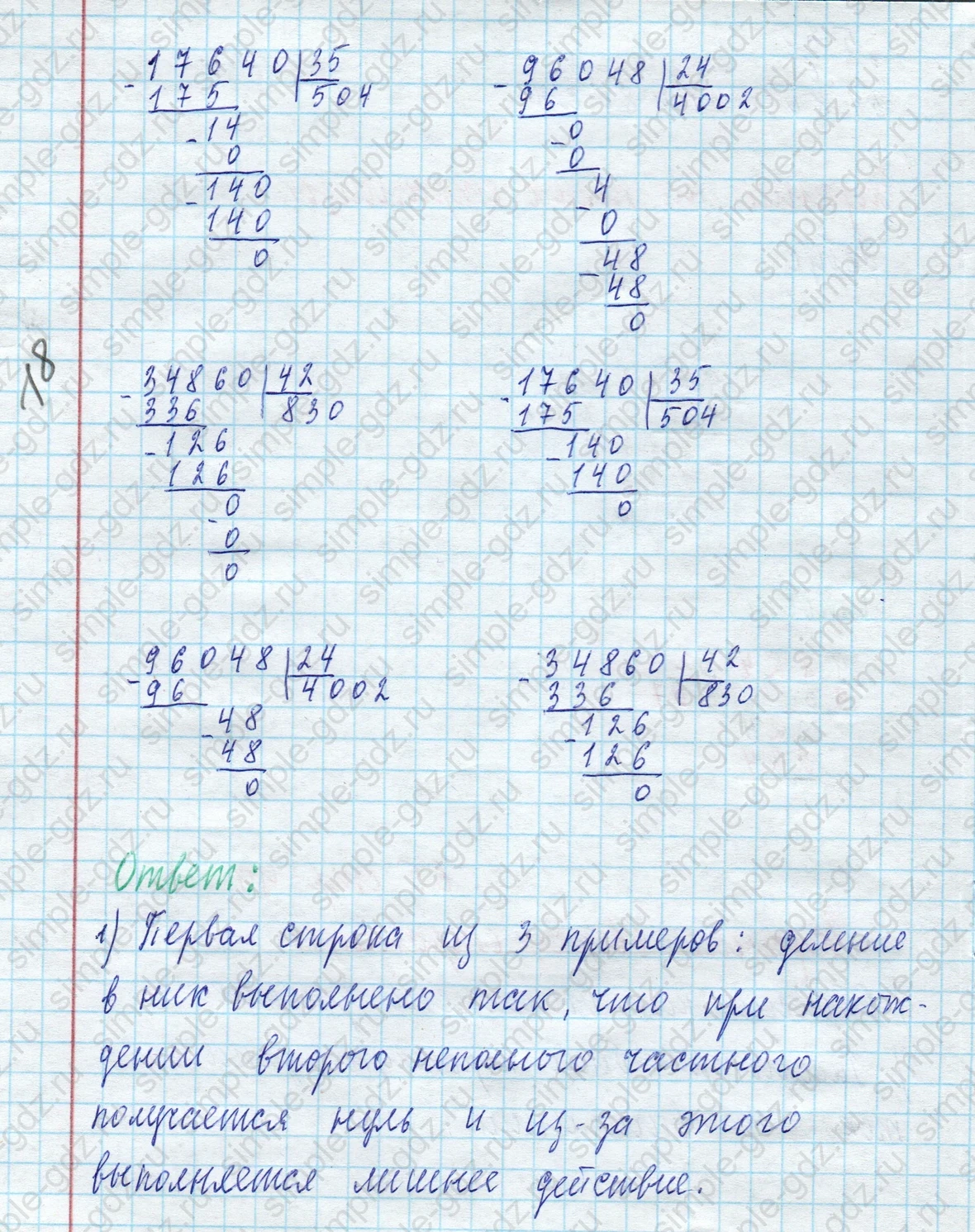 matematika class-4 Математика 4 класс учебник Моро, Бантова 1, 2 часть - 2 Часть страница 65 ответ Задание вверху страницы