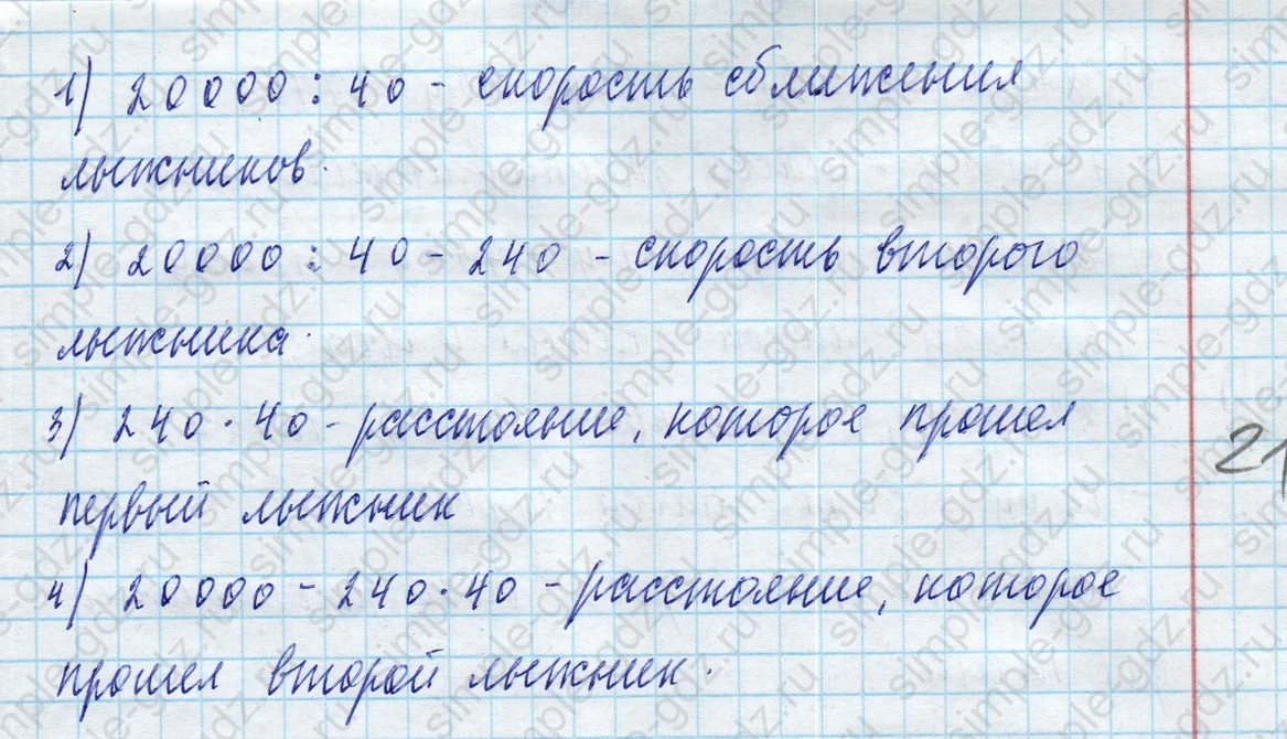 matematika class-4 Математика 4 класс учебник Моро, Бантова 1, 2 часть - 2 Часть страница 65 ответ Номер 266