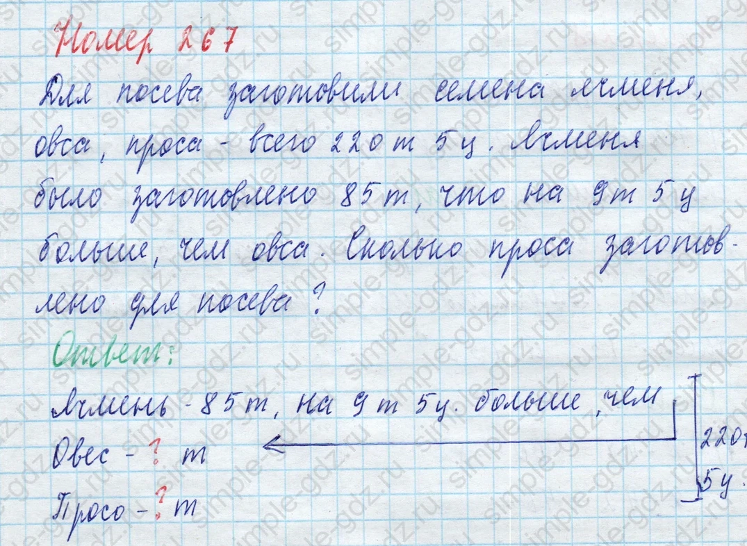 matematika class-4 Математика 4 класс учебник Моро, Бантова 1, 2 часть - 2 Часть страница 65 ответ Номер 267