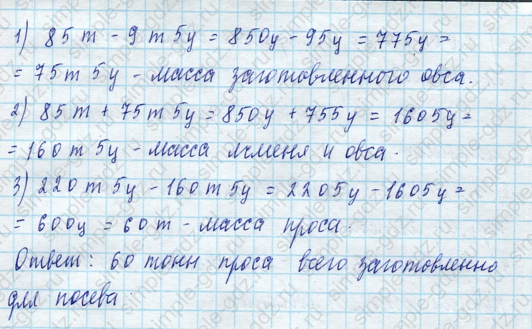 matematika class-4 Математика 4 класс учебник Моро, Бантова 1, 2 часть - 2 Часть страница 65 ответ Номер 267