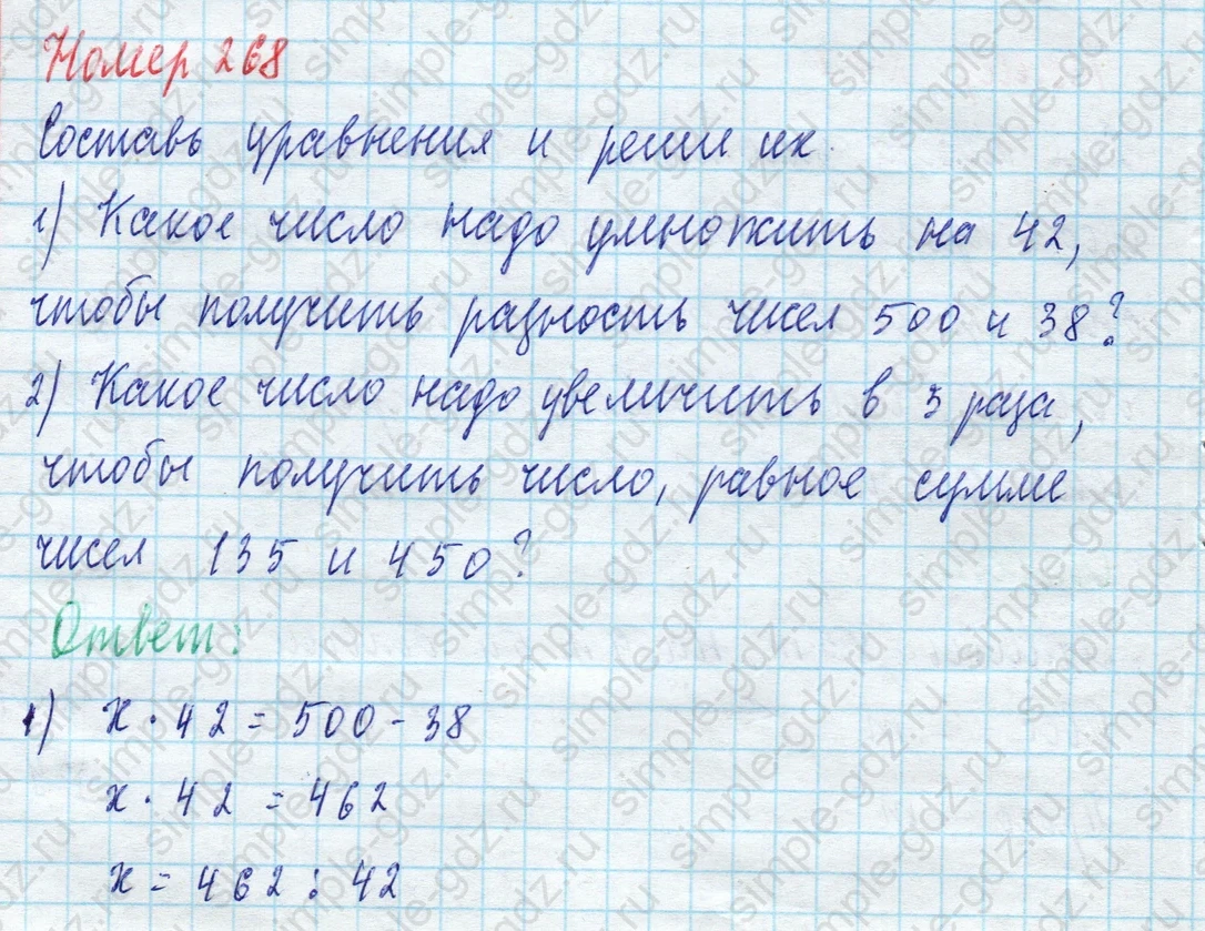 matematika class-4 Математика 4 класс учебник Моро, Бантова 1, 2 часть - 2 Часть страница 65 ответ Номер 268
