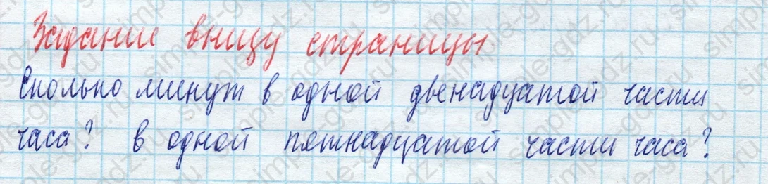 matematika class-4 Математика 4 класс учебник Моро, Бантова 1, 2 часть - 2 Часть страница 65 ответ Задание внизу страницы