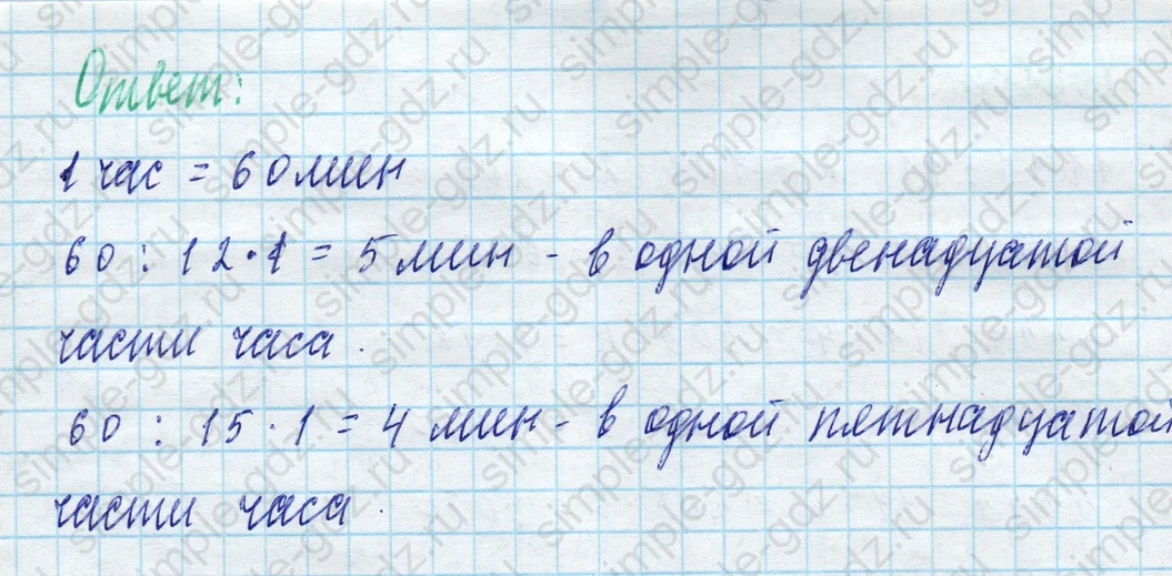 matematika class-4 Математика 4 класс учебник Моро, Бантова 1, 2 часть - 2 Часть страница 65 ответ Задание внизу страницы