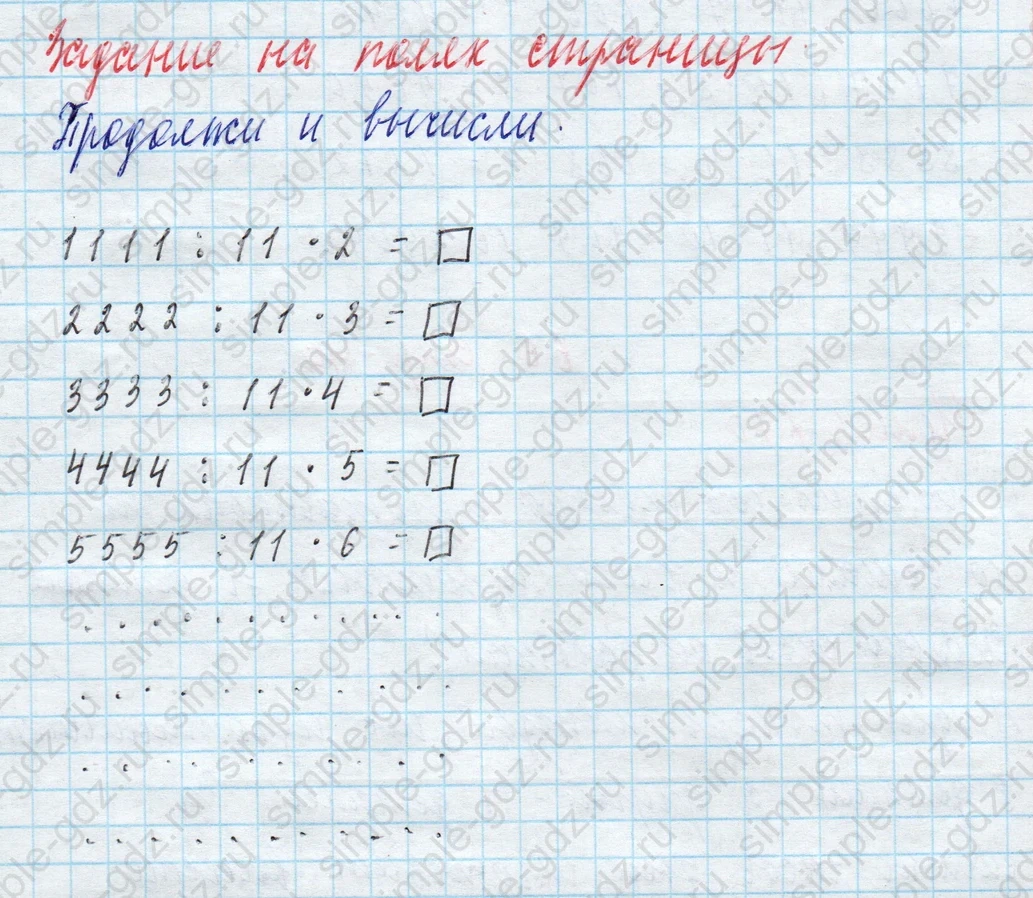 matematika class-4 Математика 4 класс учебник Моро, Бантова 1, 2 часть - 2 Часть страница 65 ответ Задание на полях страницы (Продолжи и вычисли)