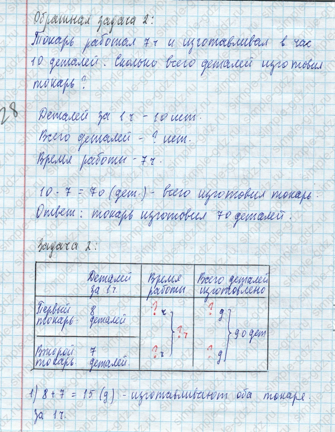 matematika class-4 Математика 4 класс учебник Моро, Бантова 1, 2 часть - 2 Часть страница 66 ответ Номер 270 (Задача 2)