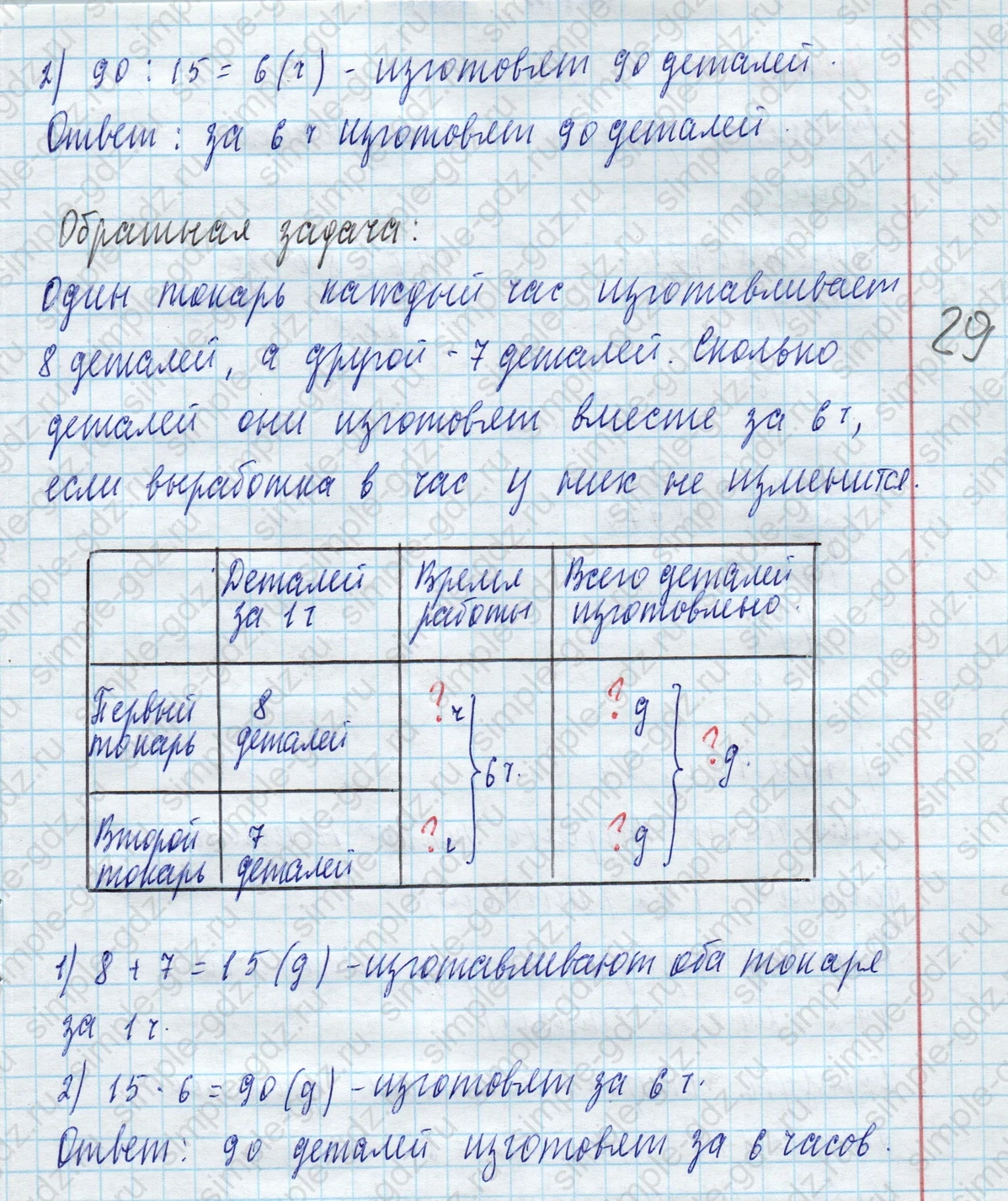 matematika class-4 Математика 4 класс учебник Моро, Бантова 1, 2 часть - 2 Часть страница 66 ответ Номер 270 (Задача 2)