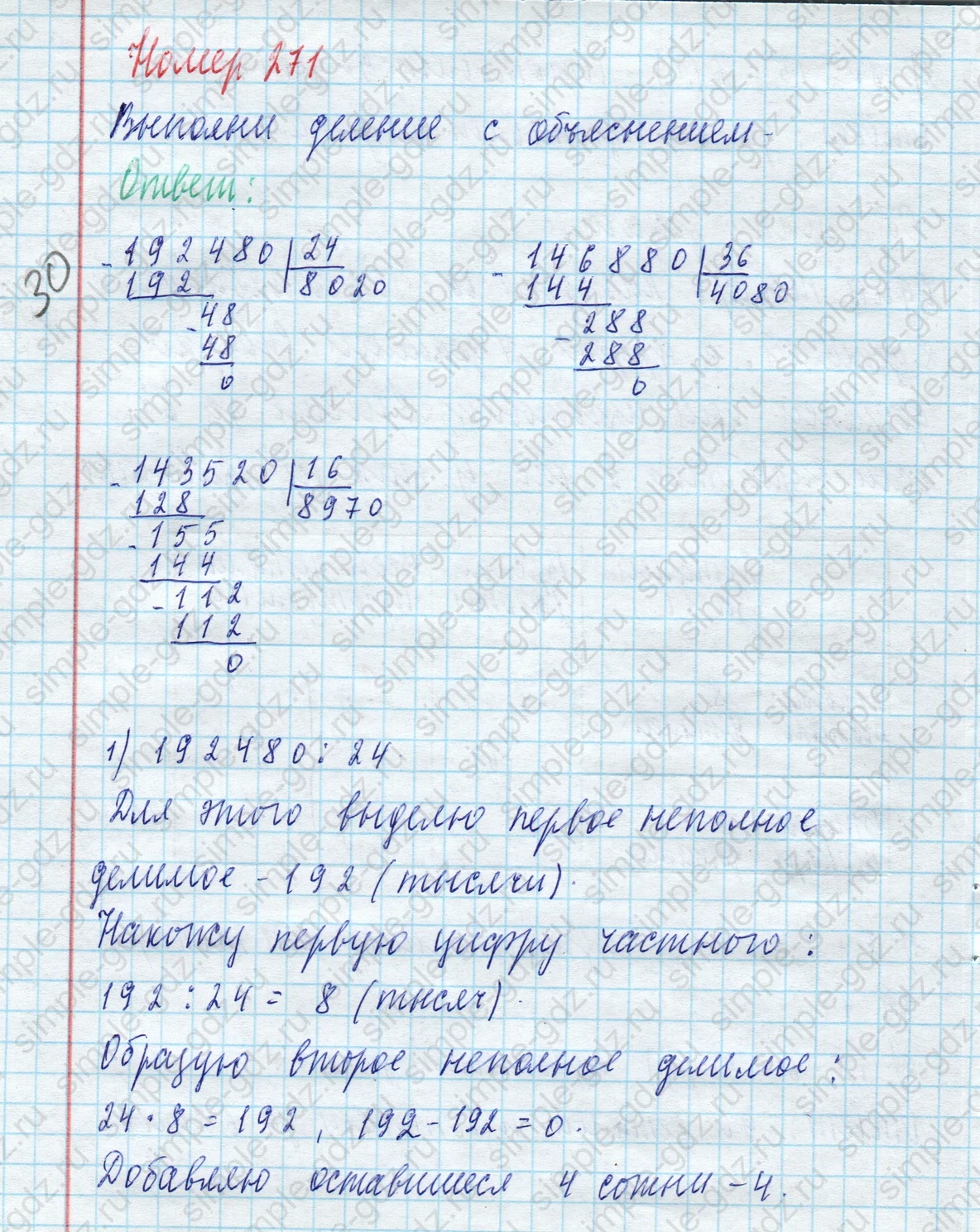 matematika class-4 Математика 4 класс учебник Моро, Бантова 1, 2 часть - 2 Часть страница 66 ответ Номер 271