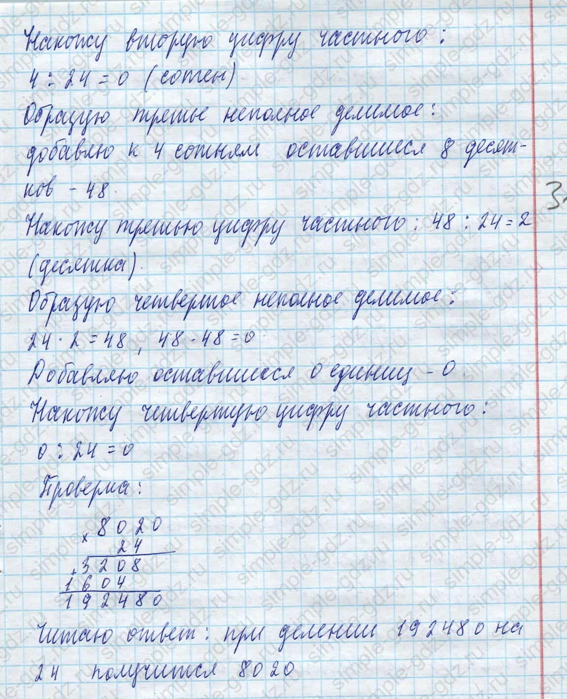 matematika class-4 Математика 4 класс учебник Моро, Бантова 1, 2 часть - 2 Часть страница 66 ответ Номер 271