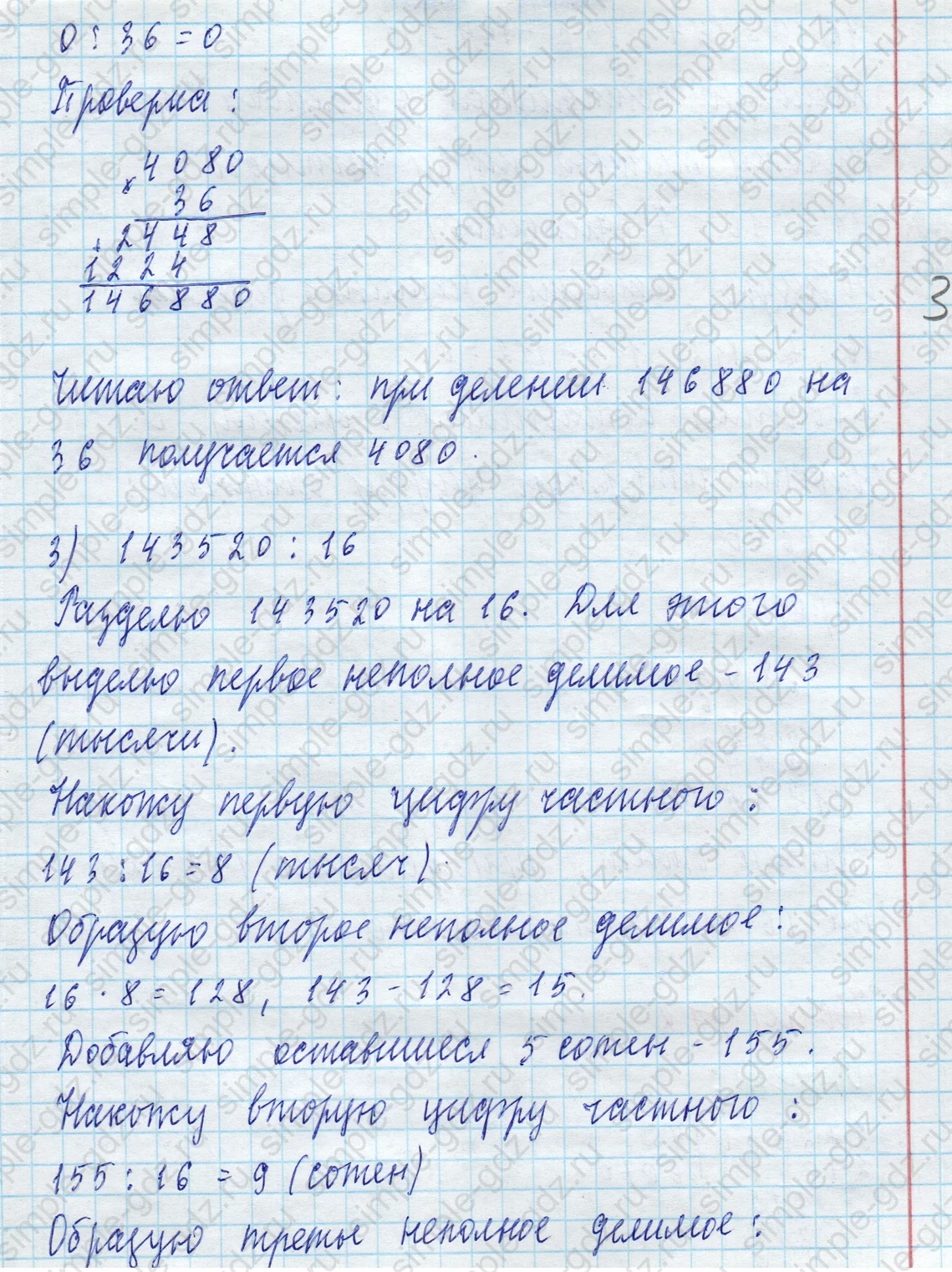 matematika class-4 Математика 4 класс учебник Моро, Бантова 1, 2 часть - 2 Часть страница 66 ответ Номер 271