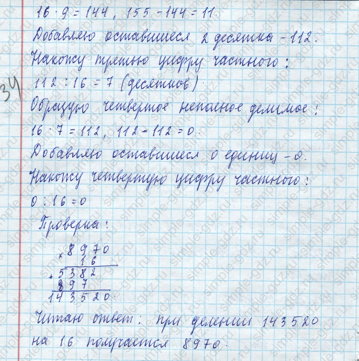 matematika class-4 Математика 4 класс учебник Моро, Бантова 1, 2 часть - 2 Часть страница 66 ответ Номер 271
