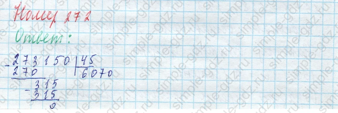 matematika class-4 Математика 4 класс учебник Моро, Бантова 1, 2 часть - 2 Часть страница 66 ответ Номер 272