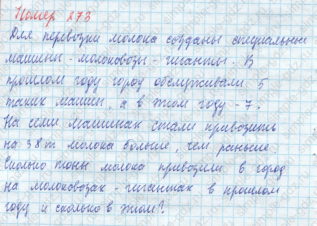 matematika class-4 Математика 4 класс учебник Моро, Бантова 1, 2 часть - 2 Часть страница 66 ответ Номер 273