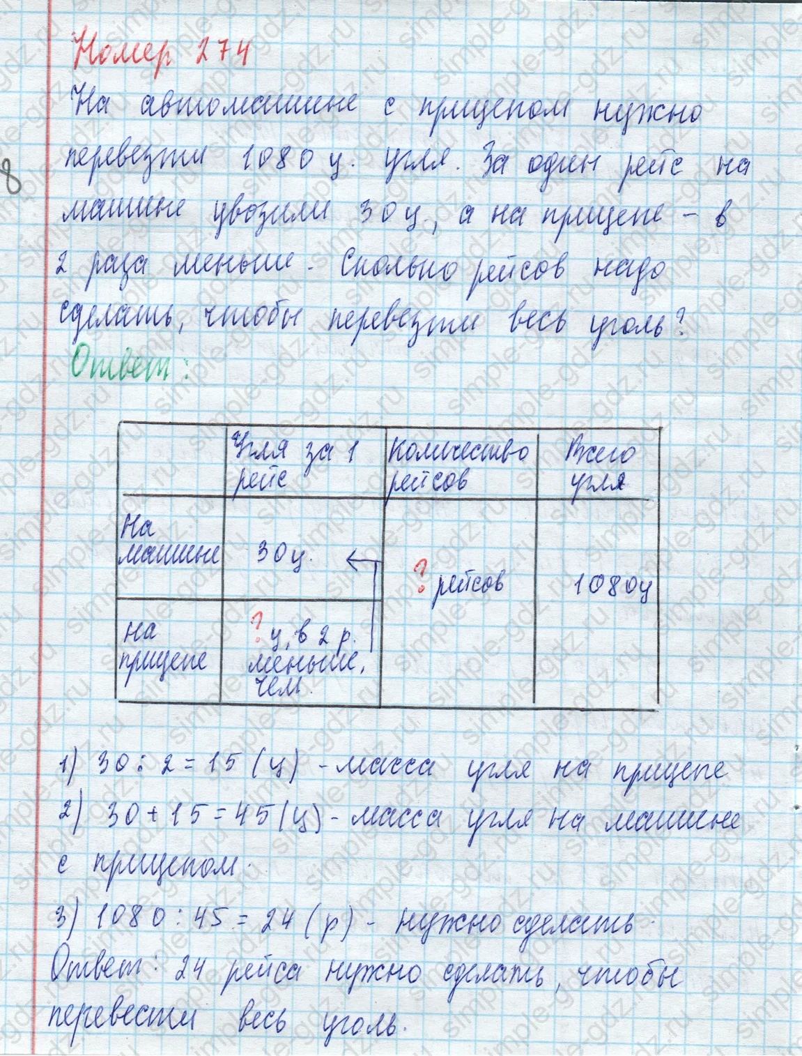 matematika class-4 Математика 4 класс учебник Моро, Бантова 1, 2 часть - 2 Часть страница 66 ответ Номер 274