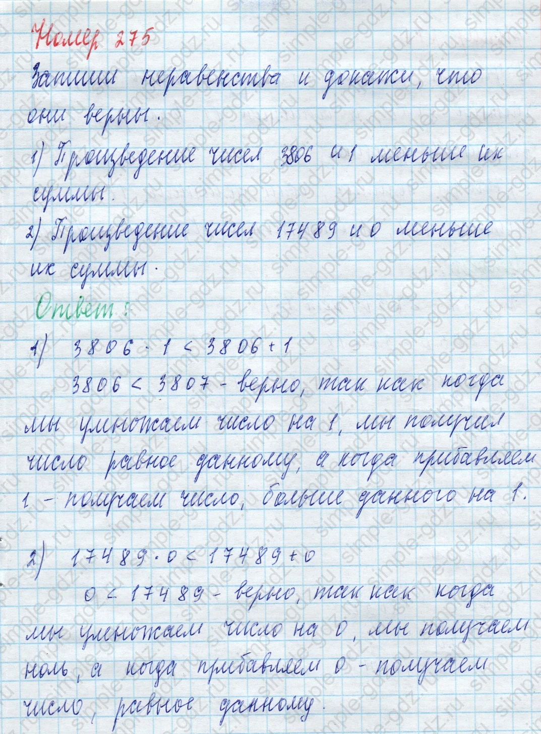 matematika class-4 Математика 4 класс учебник Моро, Бантова 1, 2 часть - 2 Часть страница 66 ответ Номер 275