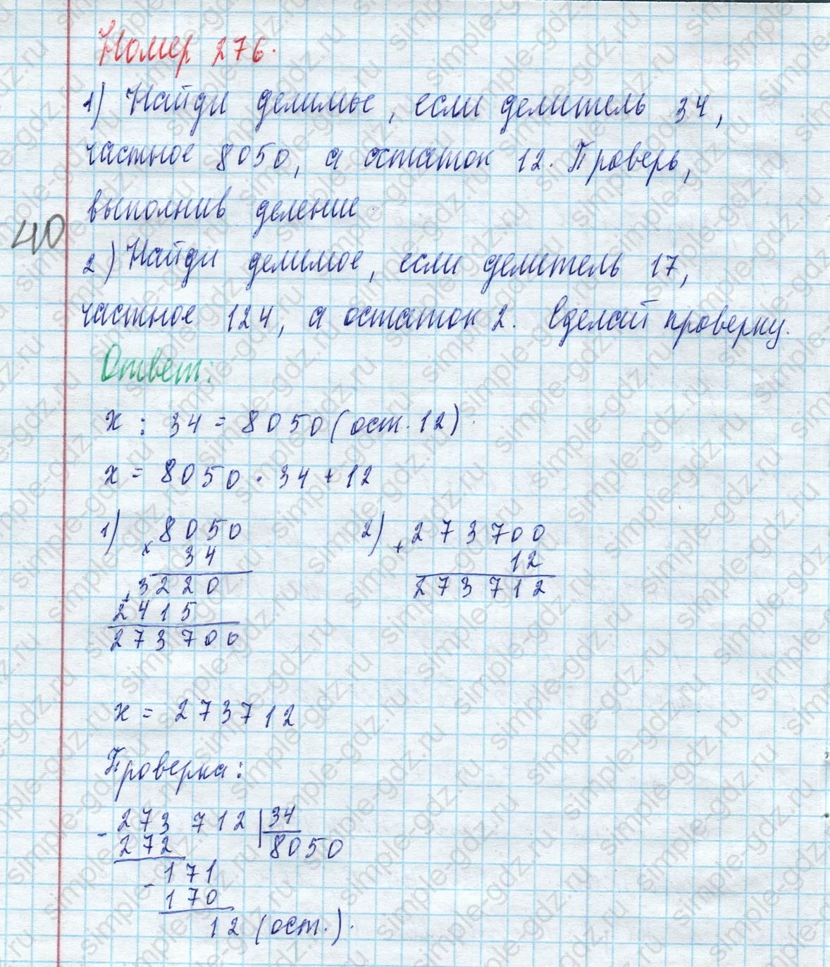 matematika class-4 Математика 4 класс учебник Моро, Бантова 1, 2 часть - 2 Часть страница 66 ответ Номер 276