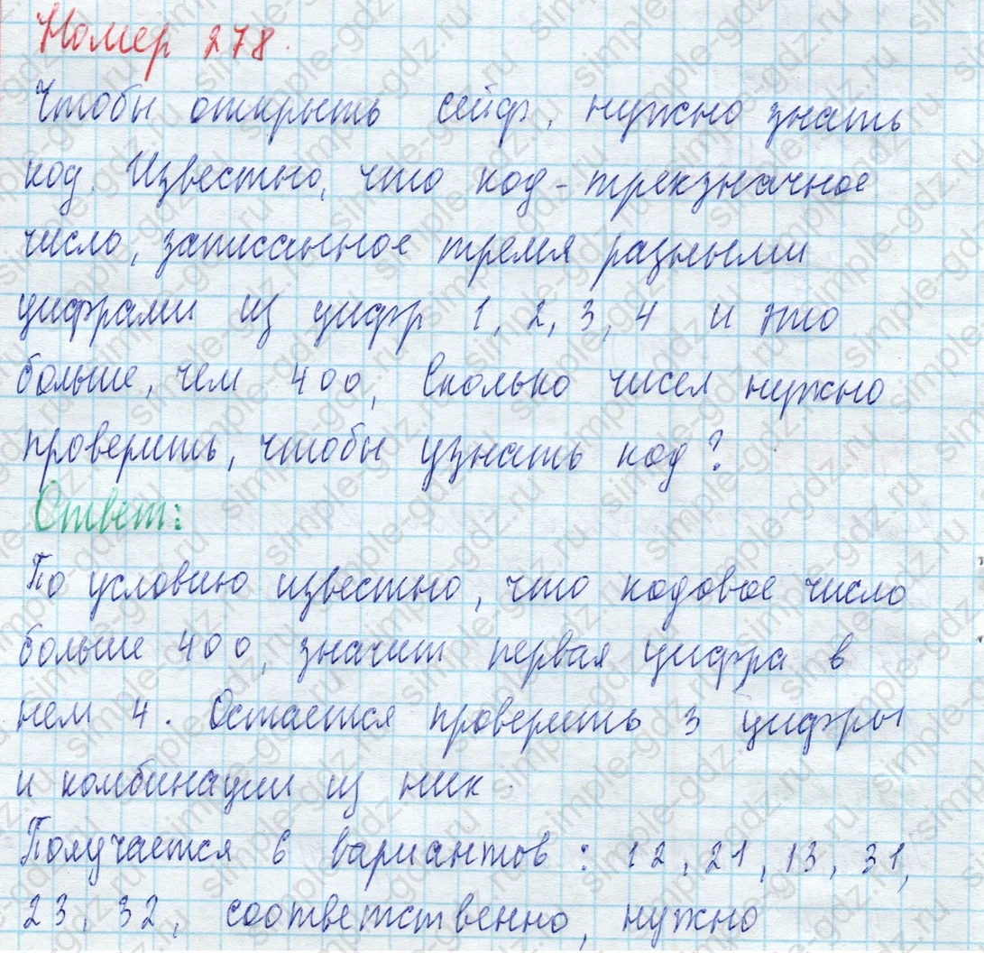 matematika class-4 Математика 4 класс учебник Моро, Бантова 1, 2 часть - 2 Часть страница 66 ответ Номер 278